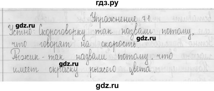 Русский язык страница 71 номер 7