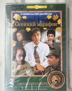 Музыка из осеннего марафона