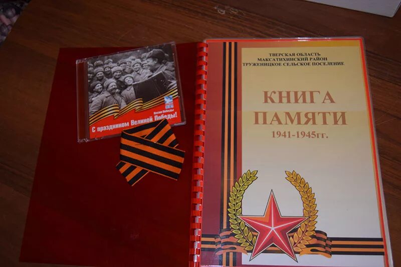 Книга памяти. Оформление книги памяти. Книга памяти Великой Отечественной войны. Книга памяти обложка. Книги памяти программа