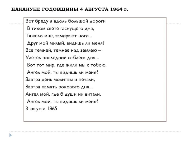 Свете тихий текст. Тютчев накануне годовщины 4. Накануне годовщины 4 августа 1864. Тютчев накануне годовщины 4 августа.