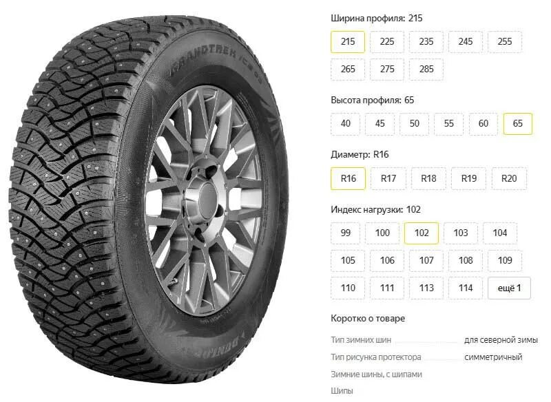 Dunlop grandtrek ice 225 65 r17. Dunlop sp winter ice 03. dunlop grandtrek ice 03. 21565р17 dunlop grandtrek ice 03 103t шип. 6%, шт. grandtrek ice 03 (23550 r19) 103t ш dunlop.