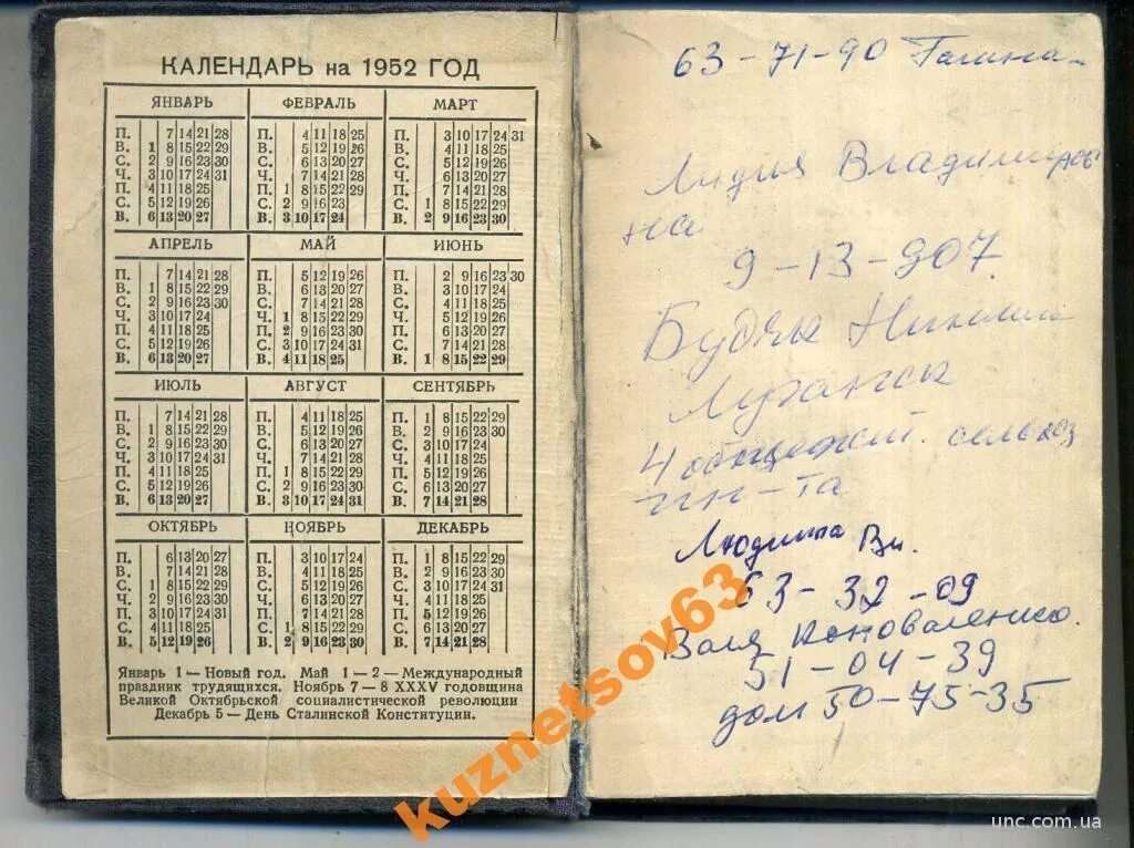 Календарики 1952 год. Календарь 1952. Календарь 1952г по месяцам. Календарь 1952. Календарь 1952.