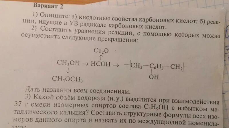 Опишите кислотные свойства карбоновых кислот. Реакции идущие в ув радикале карбоновых кислот. Реакции идущие в углеводородном радикале карбоновых кислот. Опишите реакции идущие в ув радикале карбоновых кислот.