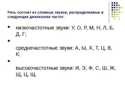 Как звучит частота 3