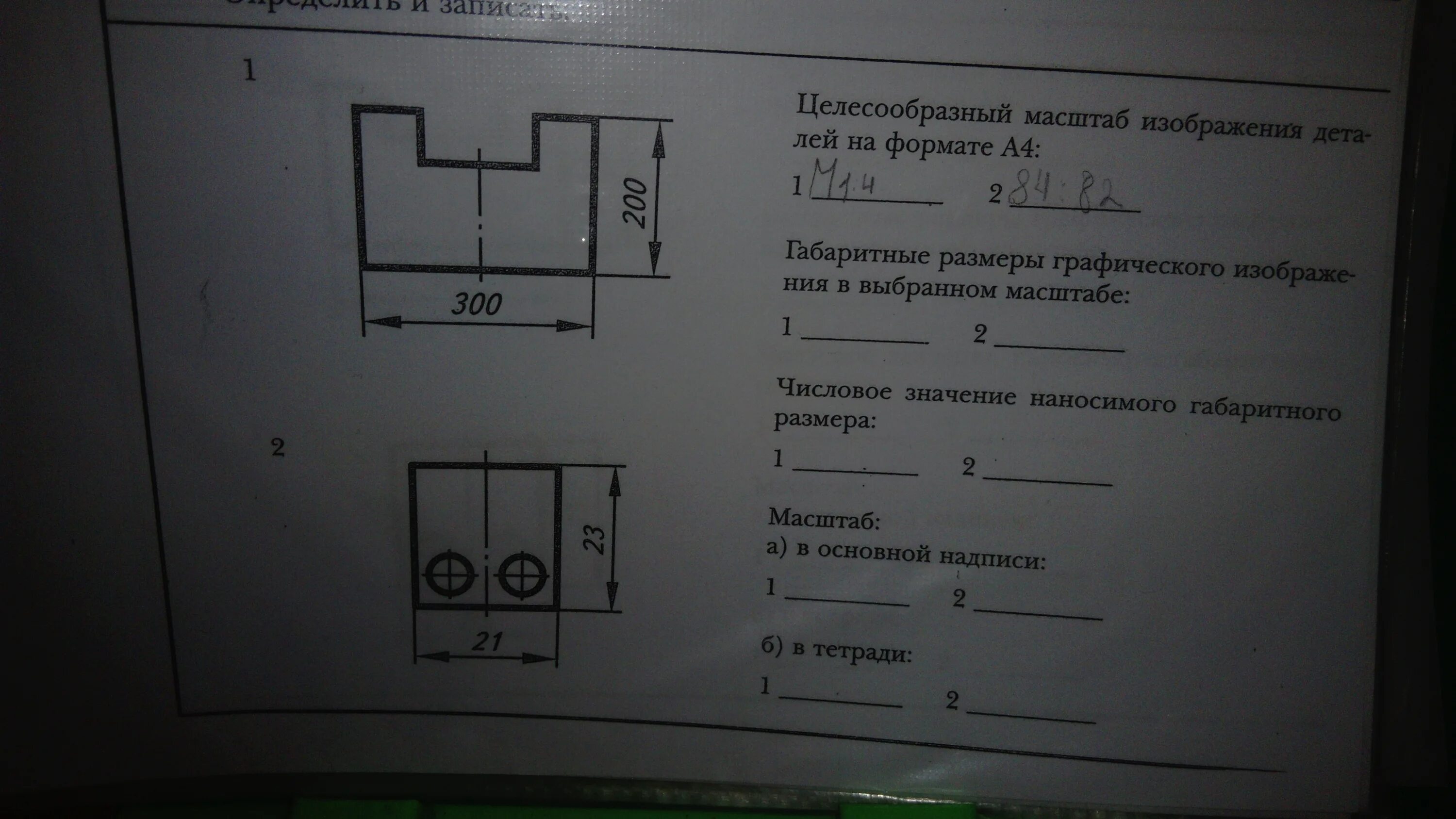 Выберите масштаб и изобразите. Целесообразный масштаб изображения. целесообразный масштаб изображения деталей на формате а4. масштаб детали на формате а-1. габаритные размеры графического изображения в выбранном масштабе.