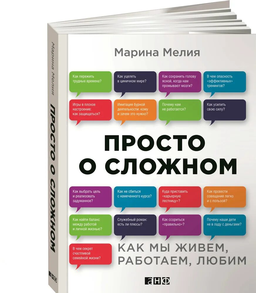 Просто о сложном книга.