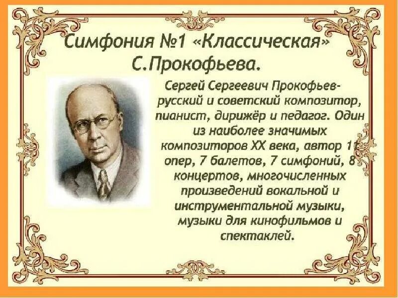 Произведения русских композиторов 19 20 века слушать. Русский композитор Прокофьев. Симфония Прокофьева №1. "Симфония №1 с. Прокофьева" краткое содержание.