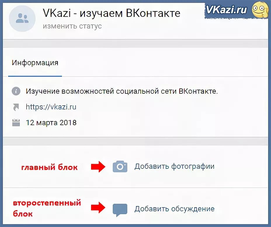 Как поменять статус в телефоне. Как изменить статус в ВК. Статус сообщества в ВК.