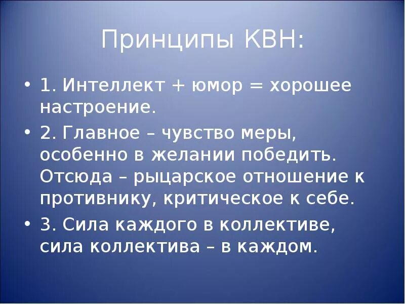 Как расшифровывается квн. КВН расшифровка. КВН презентация. Структура КВН. Как расшифровывается слово КВН.