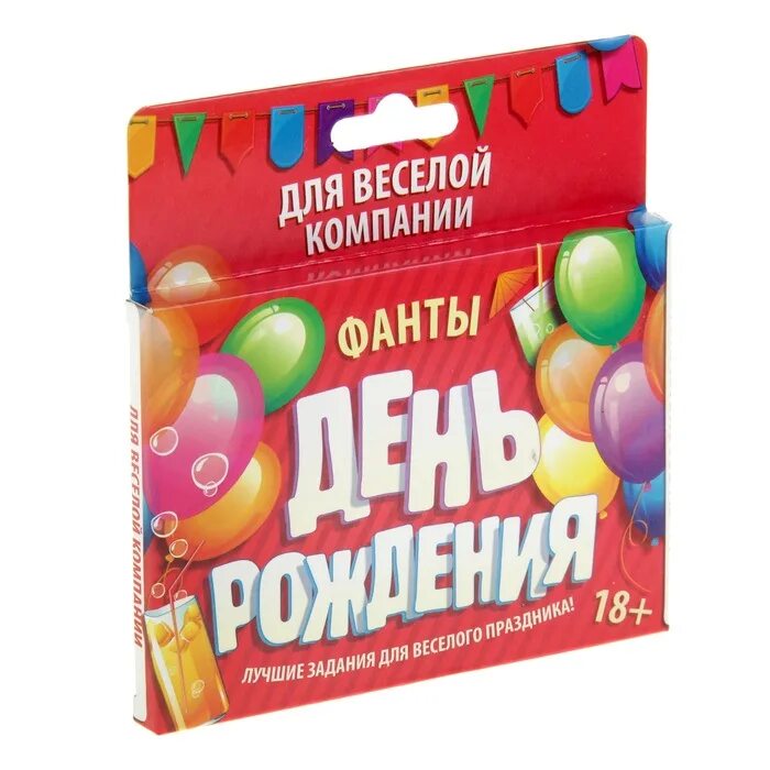 фанты день рождения. фанты день рождения. ванты на день рождения. задания для фантов на день рождения. фанты день рождения.