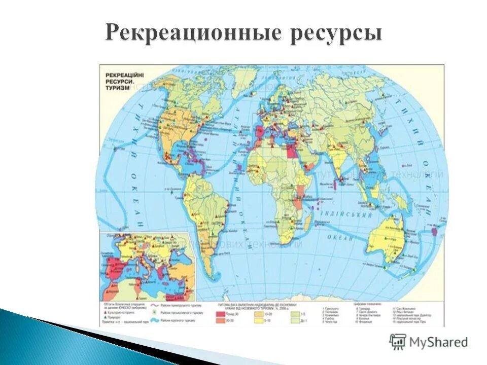 Рекреационные районы на карте. Международный туризм карта. Рекреационные ресурсы страны. Страны богатые рекреационными ресурсами.