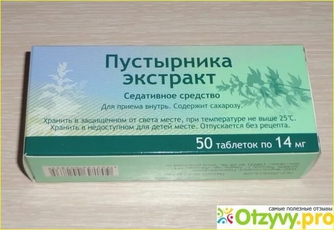 Сильное успокоительное без рецептов быстрого действия. Успокоительные таблетки. Успокаивающие препараты без рецептов. Успокоительные лекарства без рецептов. Успокоительные экстракты в таблетках.