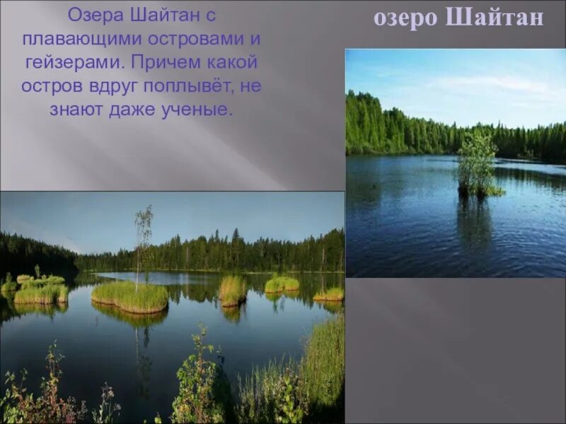 Озеро шайтан кировской. Озеро шайтан Уржумский район. Озеро шайтан Кировской области Легенда. Озеро шайтан плавающие острова. Озеро шайтан Кировской области плавающие острова.