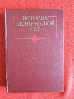 История по белорусски