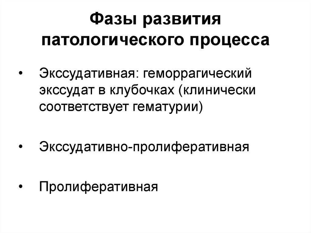 Исходы патологических процессов. Фазы патологического процесса. Стадии патологического процесса. Этапы развития патологического процесса. Фазы и стадии патологического процесса.