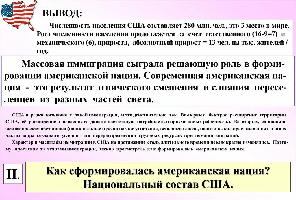 Как изменилась роль сша. Вывод о населении сша. численность населения вывод. вывод по населению сша. естественный и механический прирост населения сша.
