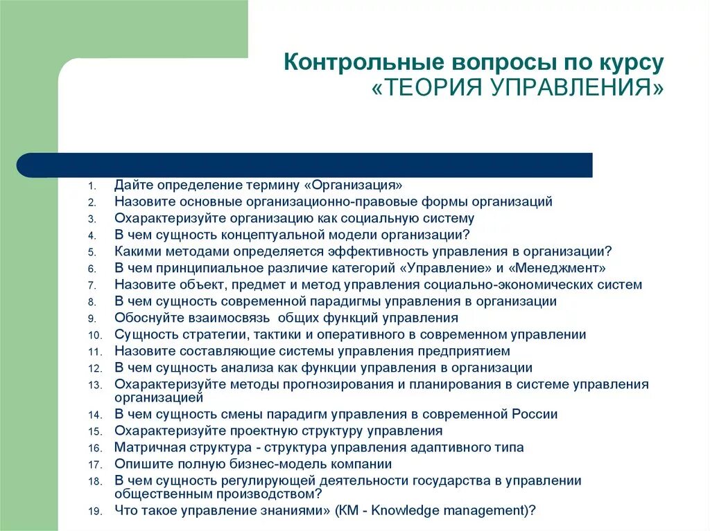 Менеджмент вопросы. Вопросы по теории управления. Вларлсы для теории управления. Контрольные вопросы. Теории управления производством