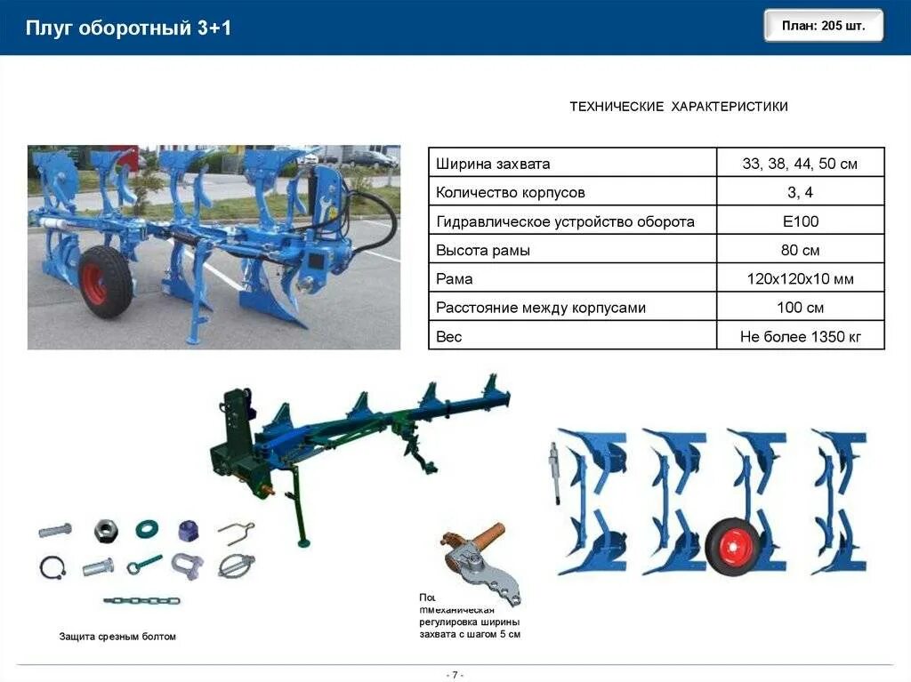 Сколько весит плуг. Плуг ширина захвата 3м 10мм. Плуг 4 корпусной оборотный схема. Плуг оборотный ОП-2305.000 доработка. Плуг Лемкен 10 ширина захвата.