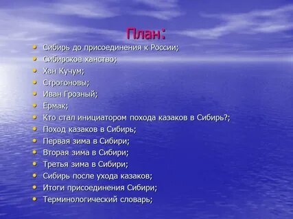 Сибирь план