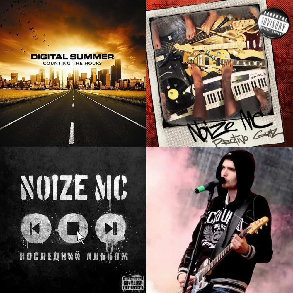 Noize mc давай приколемся. Noize альбом. Нойз обложки альбомов. Нойз последний альбом.