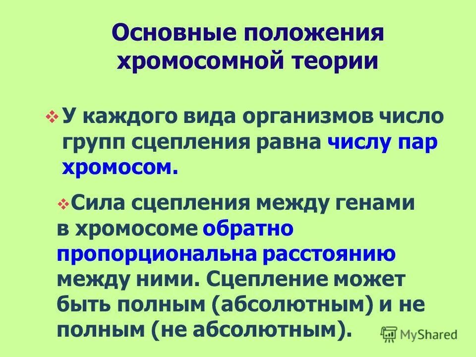 Количество групп сцепления равно. Сила сцепления между генами. Сила сцепления генов в хромосоме. Число групп сцепления генов у организмов равно числу.