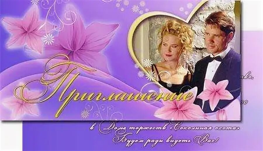 Пригласительные шаблон. Пригласительные на свадьбу пустые. Приглашение на годовщину свадьбы 10 лет. Свадебный фон для пригласительных. Свадебные пригласительные макет.