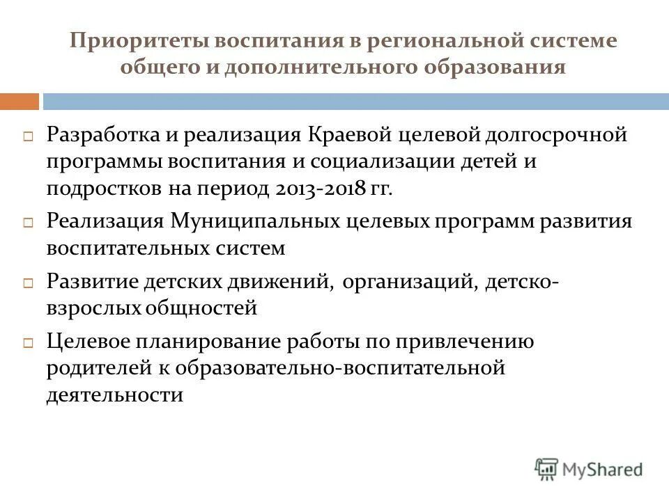 Название программы по духовно-нравственному воспитанию. Структура рабочей программы воспитания в школе. Основные компоненты структуры примерной программы воспитания. Местные целевые программы. Структура примерной программы воспитания.