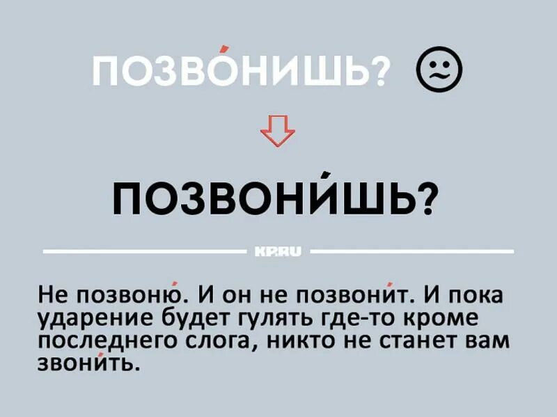 Выберете верное ударение звонят звонят. Позвонит или позвонит. Позвонишь ударение. Позвонит или позвонит ударение. Звонит ударение.