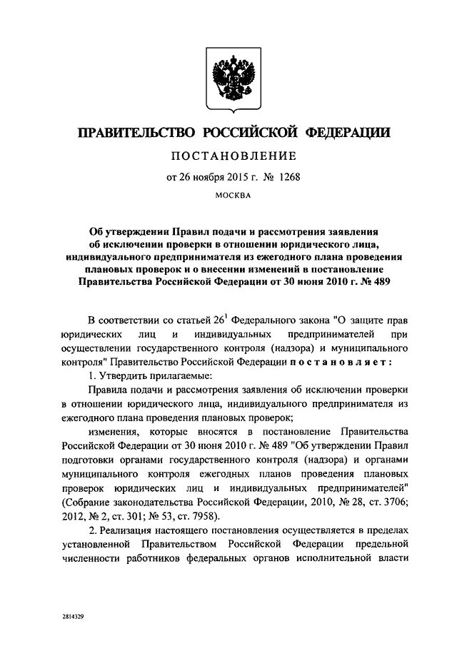 Собрание законодательства российской федерации постановление правительства