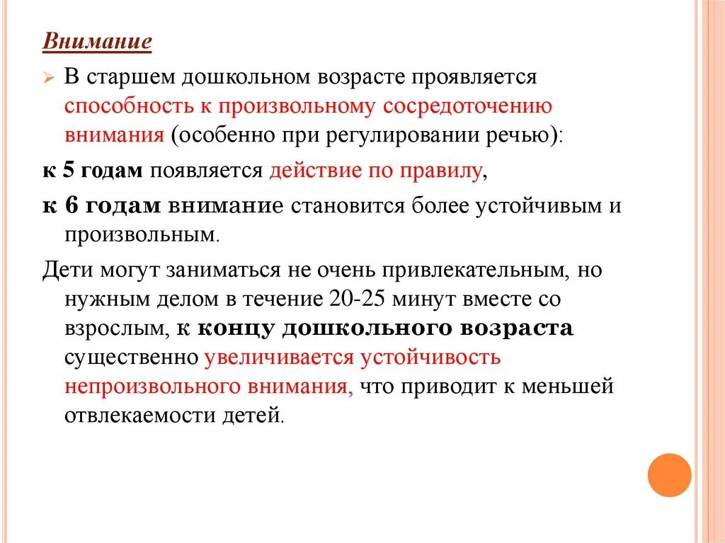 Возрастные особенности внимания. Внимание в дошкольном возрасте. Особенности развития внимания в дошкольном возрасте. Внимание в младшем дошкольном возрасте. Особенности внимания дошкольников