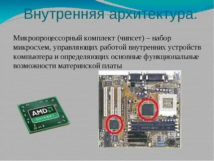 Как узнать чипсет материнской
