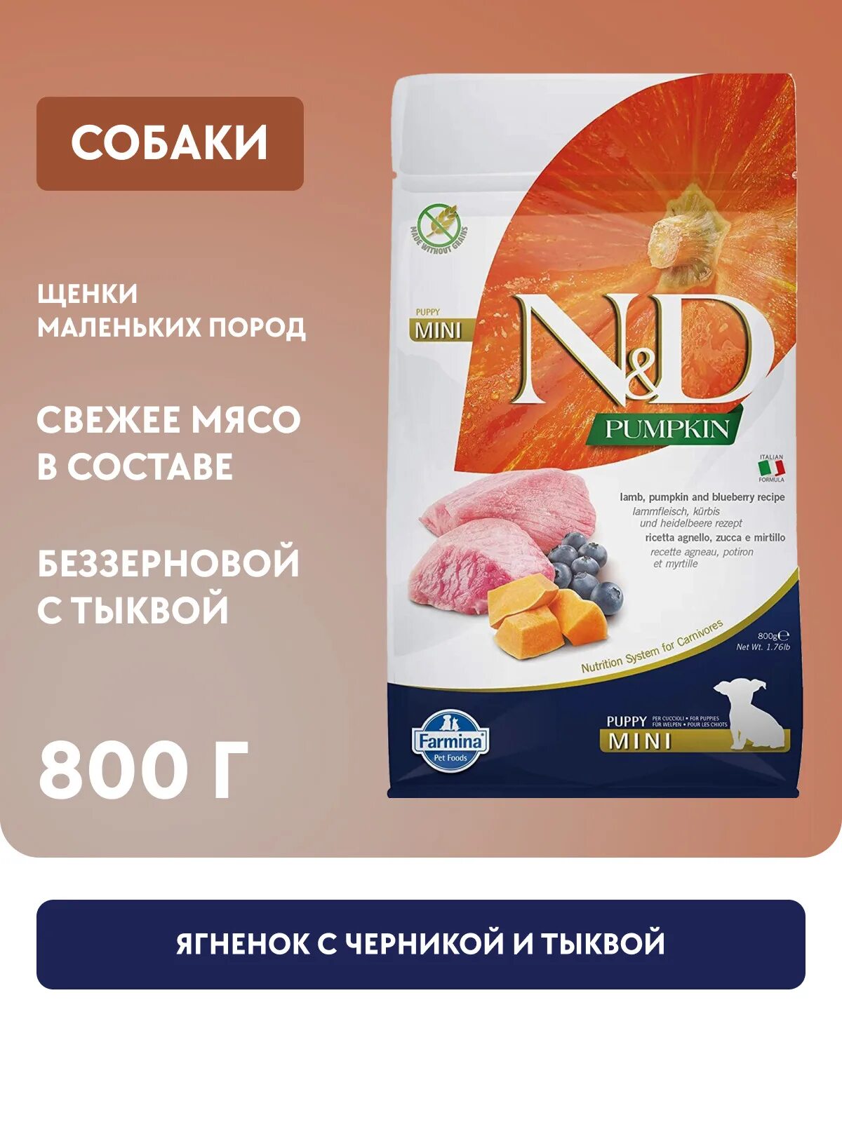 Корм для щенков farmina n&d ягненок с тыквой, с черникой 2. Farmina для собак тыква ягненок черника. Farmina корм для собак консервы. Farmina для собак тыква ягненок черника. Фармина для собак мелких пород ягненок тыква и черника состав.