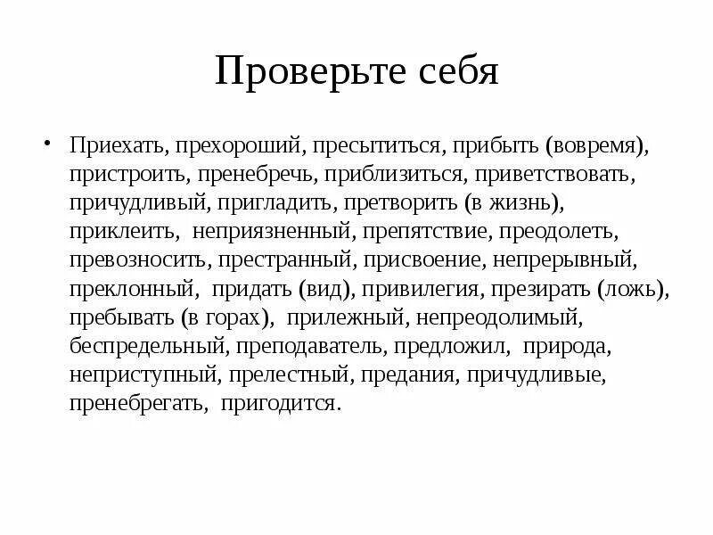 Привозносить или превозносить как