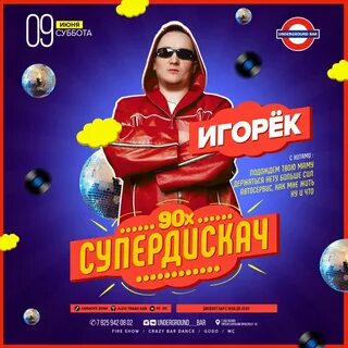 Песня игорек