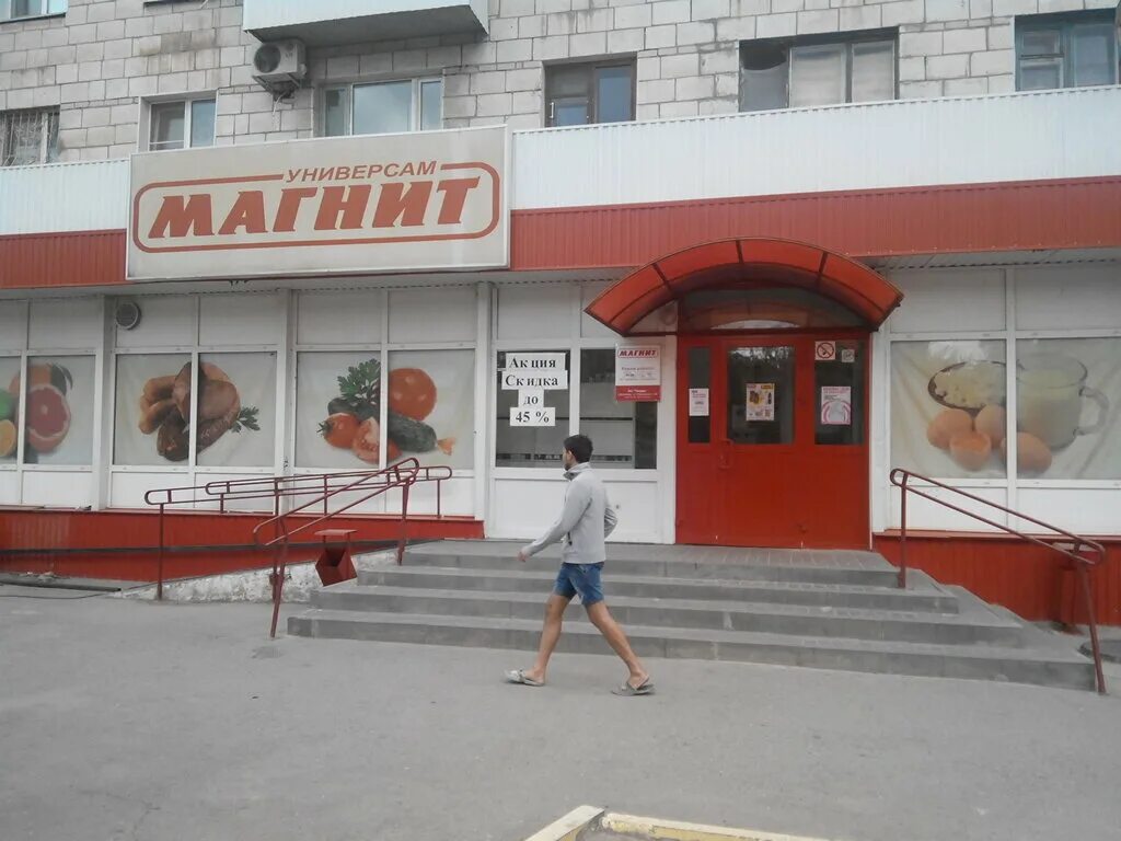 Магнит, супермаркет, просп. Героев Сталинграда, 37, Волгоград - Яндекс Карты