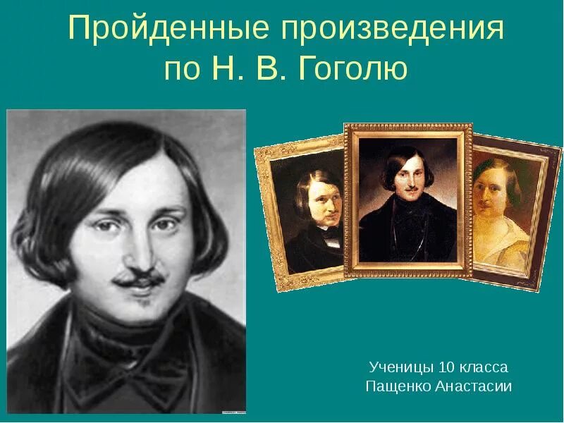 Величайшие произведения гоголя. Произведения Гоголя. Произведения Гоголя самые известные. Самые известные рассказы Гоголя. Рассказ о Гоголе.