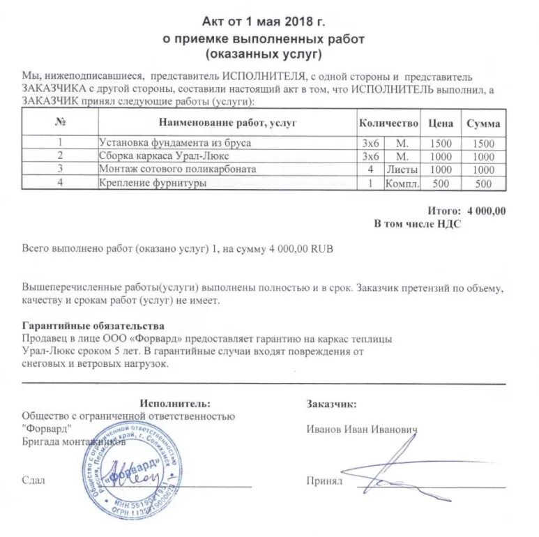 Акт выполнения ремонтных работ. Акт приемки работ образец. акты по приемке выполненных работ. акт приема передачи выполненных работ. акт выполненных работ по установке.