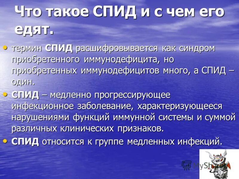 Как расшифровывается спид. СПИД. Как расшифровывается ВИЧ И СПИД. Понятие ВИЧ И СПИД. Синдром иммунодефицита.