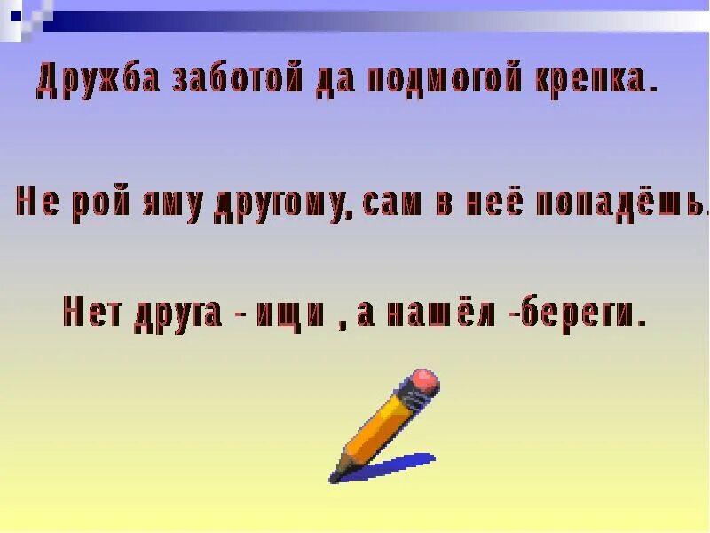 Дружба заботой да помощью крепка классный час