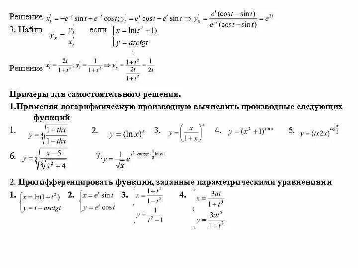 Функция задана параметрически найти у. Функция задана параметрически найти у