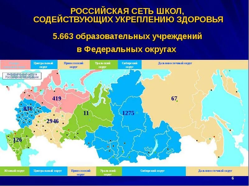 Образовательные карты россии. Российские сети. Сеть образовательных учреждений в России. Дальневосточный и Сибирский федеральные округа модель. Сибирский и Дальневосточный федеральные округа на карте России.