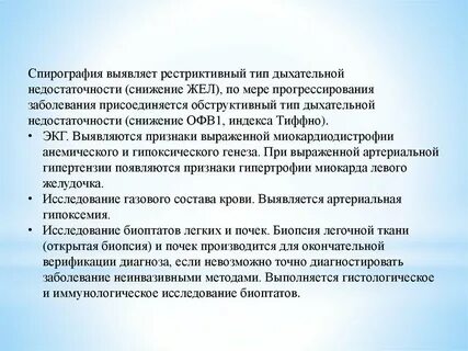 Его с заболеванием и