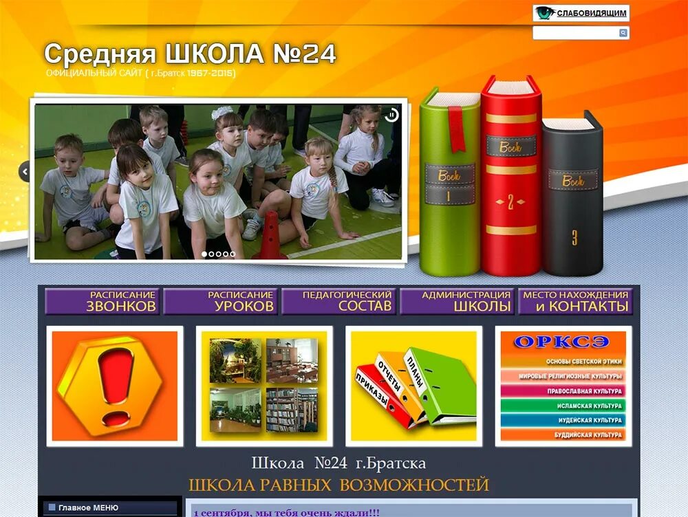 Школьные сайты. Сайты школ. Дизайн сайта школы. Красивые сайты школ.