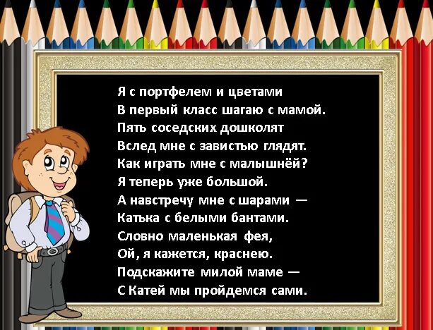 Хороших книг о школе немало текст. Стихи для первого класса. Стишки для первого класса. Стихотворение для первоклассника. Стихи для 1 класса.