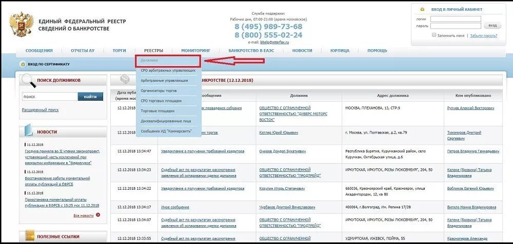 Единый реестр сведений о банкротстве. Сообщение о ликвидации на Федресурсе образец. ЕФРСБ. Федеральный ресурс сведений о банкротстве.