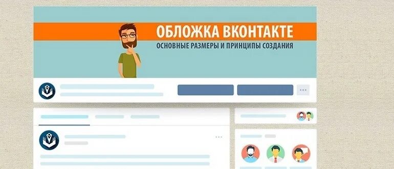 Обложка вконтакте. Размер обложки в ВК для группы. Дизайн обложка для ВК группы Размеры. Шапка в контакте для групп шаблон. Шаблон для создания обложки в ВК.