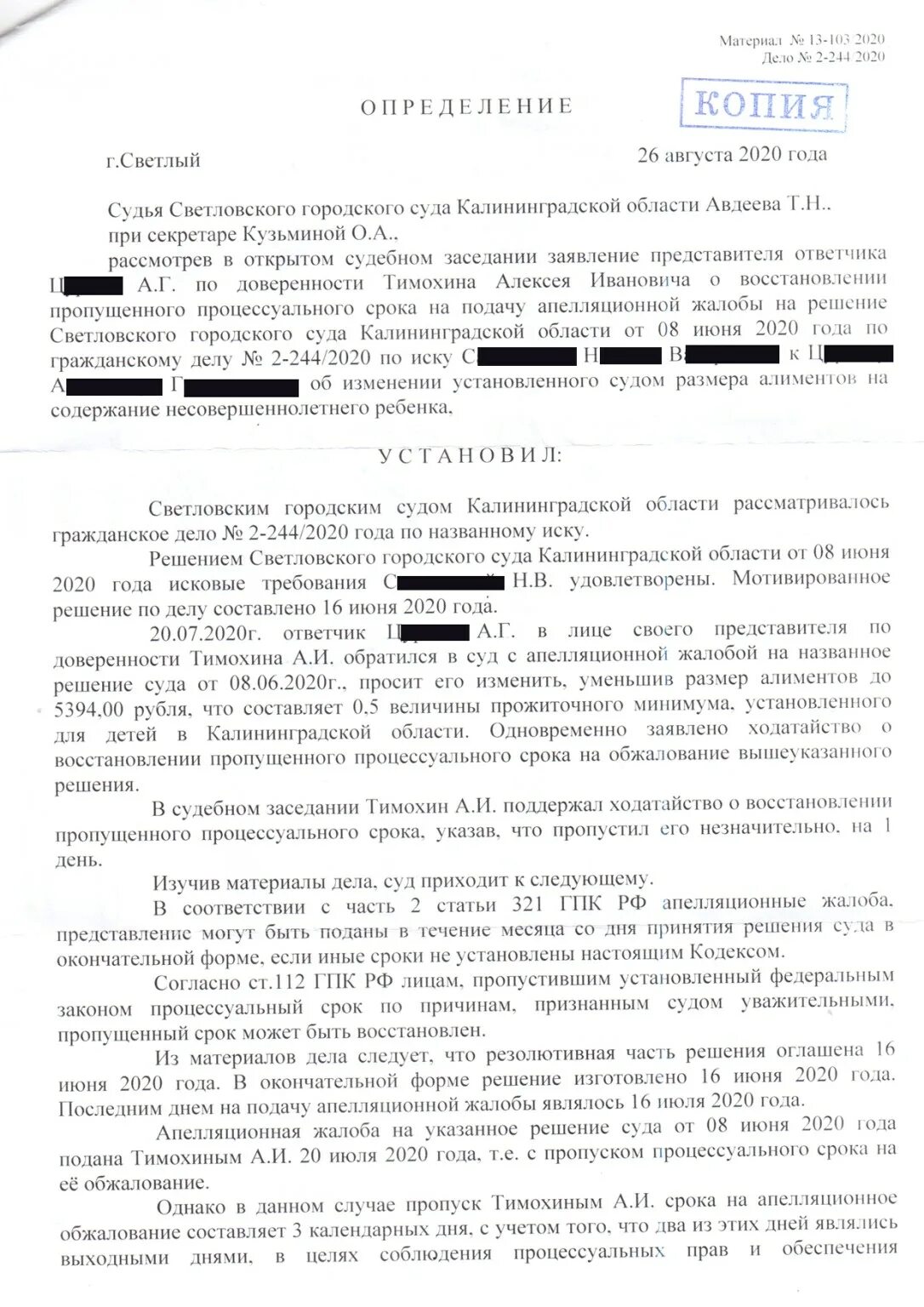 Восстановление срока на подачу апелляционной жалобы. Восстановление пропущенного срока на подачу апелляционной жалобы. Восстановление процессуальных сроков образец. Заявление о восстановлении срока на подачу апелляционной жалобы.