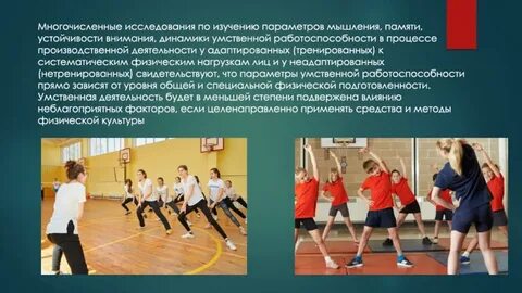 Влияние физического развития на умственное развитие