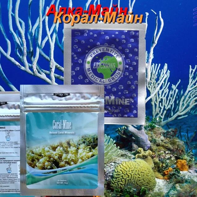 Компания coral. Корал клаб. Корал продукция. Coral Club продукция. Продукты Coral Club.