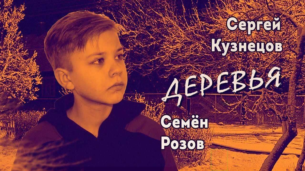 Семён розов стучится ночь. Семён розов вот и седая ночь. Семён розов а над городом. Семён розов песни. Первые снежинки.